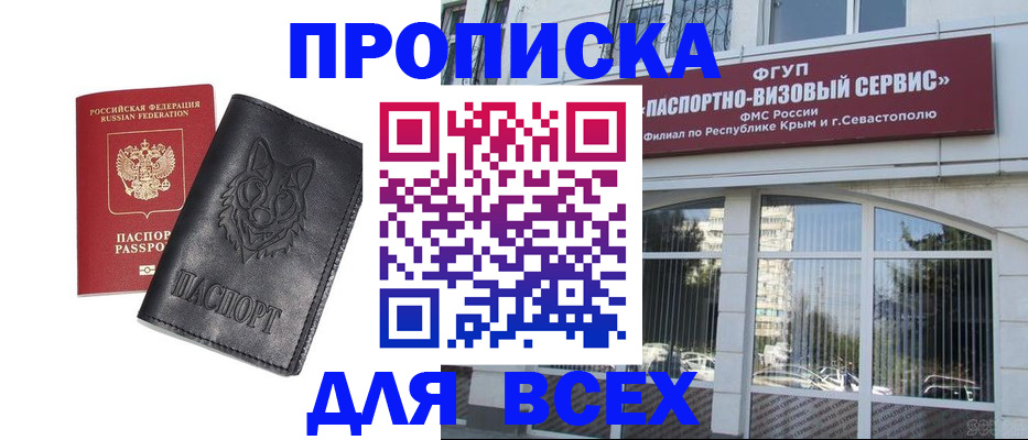 прописка гарантия в Комсомольске-на-Амуре