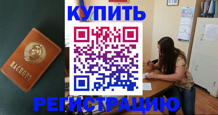 временная регистрация в квартире в Комсомольске-на-Амуре