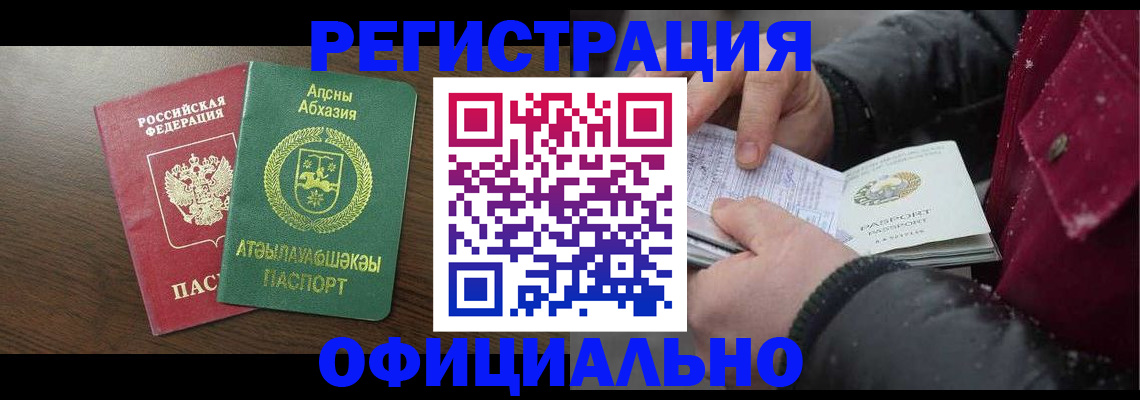 прописка законно в Комсомольске-на-Амуре