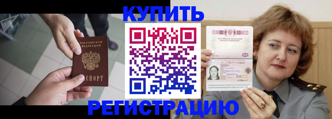 временная регистрация в квартире в Комсомольске-на-Амуре