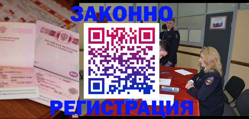 временная регистрация в квартире в Комсомольске-на-Амуре