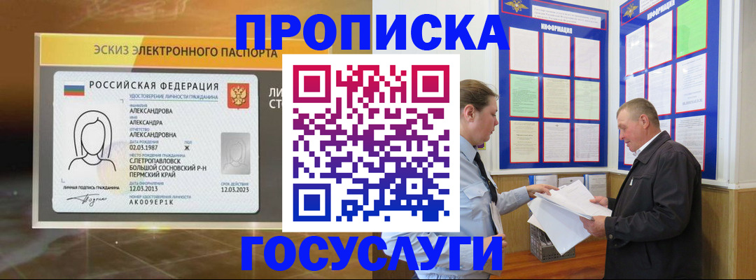 временная регистрация законно в Комсомольске-на-Амуре
